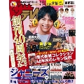 ザテレビジョン 首都圏関東版 2022年 9/16号 [雑誌]