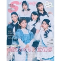 S Cawaii!(エス カワイイ)2月号増刊 特別版 2026年 02月号 [雑誌]
