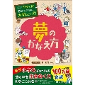 学校では教えてくれない大切なこと(17)夢のかなえ方