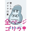 悲しみゴリラ川柳