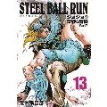 STEEL BALL RUN ジョジョの奇妙な冒険Part7 13 (集英社文庫(コミック版))