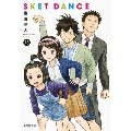 SKET DANCE 13 集英社文庫(コミック版)