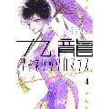 九龍ジェネリックロマンス 4 ヤングジャンプコミックス