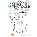 オバケのQ太郎 (2)