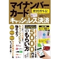 断然得する! マイナンバーカードでキャッシュレス決済