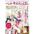ベルサイユのばら 麗しの世界