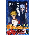 青鬼 真夜中の地下病棟