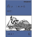雨は これから 6 Motor Magazine Mook