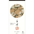 若冲画譜 カレンダー 2024