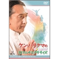ケン・ハラクマのヨガ道 11マルチエクササイズ [DVD+CD]