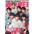 週刊朝日 2018年7月27日号<表紙:Kis-My-Ft2>