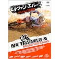 ステファン・エバーツ MXトレーニング&レーシングテクニック Volume1 SAND