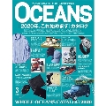 OCEANS 2020年3月号
