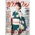 カラオケファン 2021年7月号 [MAGAZINE+CD]