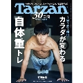 Tarzan 2021年12月9日号