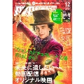 DVD&動画配信でーた 2023年 12月号 [雑誌]