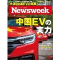 Newsweek (ニューズウィーク日本版) 2024年 7/9号 [雑誌]