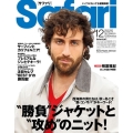 Safari(サファリ) 2025年 12月号 [雑誌]