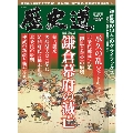 歴史道 Vol.24 完全保存版 週刊朝日MOOK