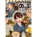 異世界居酒屋「のぶ」 10 Kadokawa Comics A