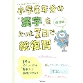 小学6年分の漢字をたった7日で総復習 改訂版