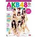 AKB48 東京ドーム公演 オフィシャルムック AKB48 in TOKYO DOME ～1830mの夢～
