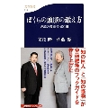 必読の教養書400冊 ぼくらの頭脳の鍛え方