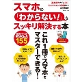 スマホの「わからない!」をスッキリ解決する本