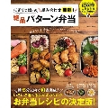 にぎりっ娘。の組み合わせ無限! 絶品パターン弁当