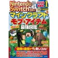 Nintendo Switchで遊ぶ! マインクラフト モブ&アイテム最強図鑑