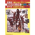 Hotwax責任編集 日本の60年代ロックのすべて COMPLETE[Susumu Kurosawa Works vol.2]