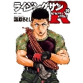 ライジングサンR 10 アクションコミックス