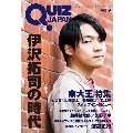 QUIZ JAPAN vol.9 古今東西のクイズを網羅するクイズカルチャーブック