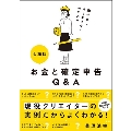 令和版 駆け出しクリエイターのためのお金と確定申告 Q&A