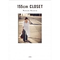 155cm CLOSET