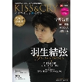 TVガイド特別編集 KISS & CRY 氷上の美しき勇者たち 2017全日本選手権・全力応援号～Road to GOLD!!! /特集:羽生結弦選手