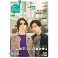 TVガイドdan「ダン」 vol.25
