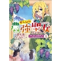 がんばれ農強聖女@COMIC 1 聖女の地位と婚約者を奪われた令嬢の農業革命日誌 CORONA COMICS