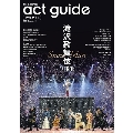 act guide[アクトガイド] 2021 Season 8
