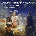 タネーエフ&リムスキー=コルサコフ: ピアノ三重奏曲