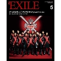 月刊EXILE 2013年 5月号