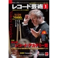 レコード芸術 2017年1月号 [MAGAZINE+CD]