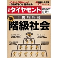 週刊ダイヤモンド 2018年4月7日号