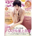 25ans (ヴァンサンカン) 2020年2月号
