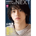 キネマ旬報 NEXT Vol.31