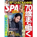 SPA! 2021年2月9日号