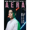 AERA 2021年10月25日号＜表紙: 須賀洋介＞