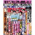 週刊女性 2022年 6/21号 [雑誌]