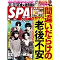 SPA ! (スパ) 2022年 12/6号 [雑誌]