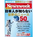 Newsweek (ニューズウィーク日本版) 2024年 7/23号 [雑誌]